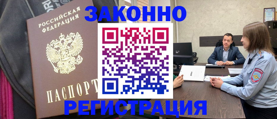 прописка законно в Исилькуле