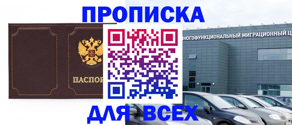 прописка 2025 в Исилькуле