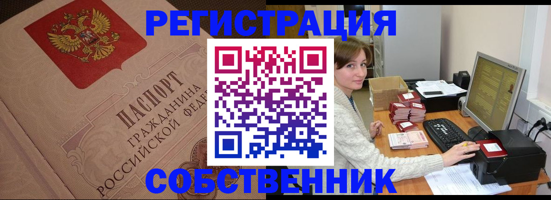 временная регистрация в квартире в Исилькуле